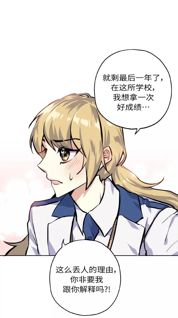《请你配合我！》[第11话] 体育实践 第48页
