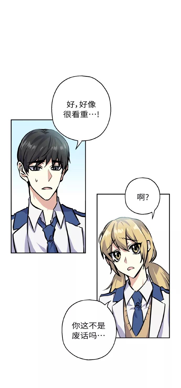 《请你配合我！》[第11话] 体育实践 第41页