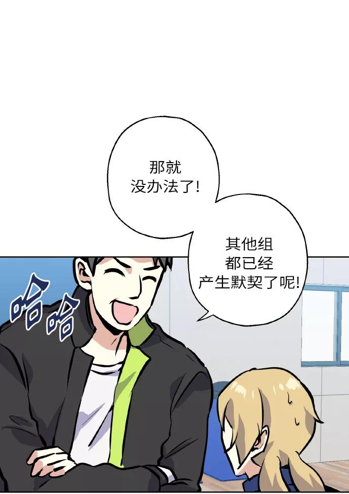 《请你配合我！》[第11话] 体育实践 第21页