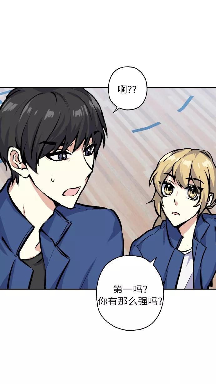 《请你配合我！》[第11话] 体育实践 第26页