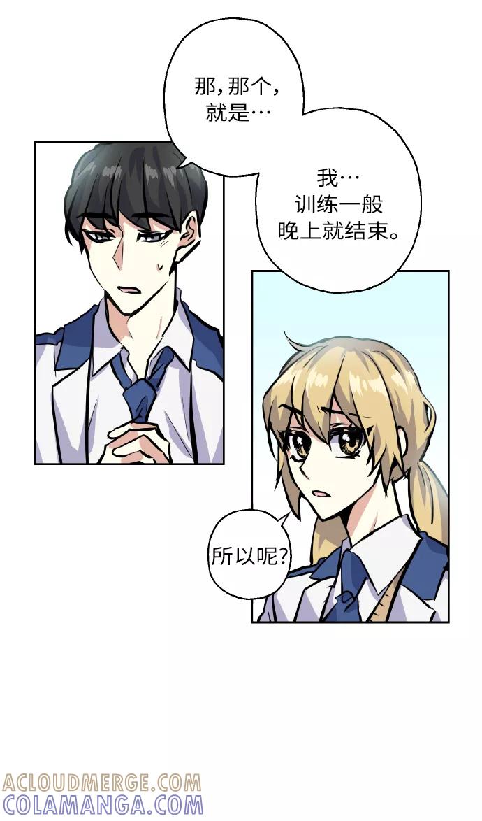 《请你配合我！》[第11话] 体育实践 第52页