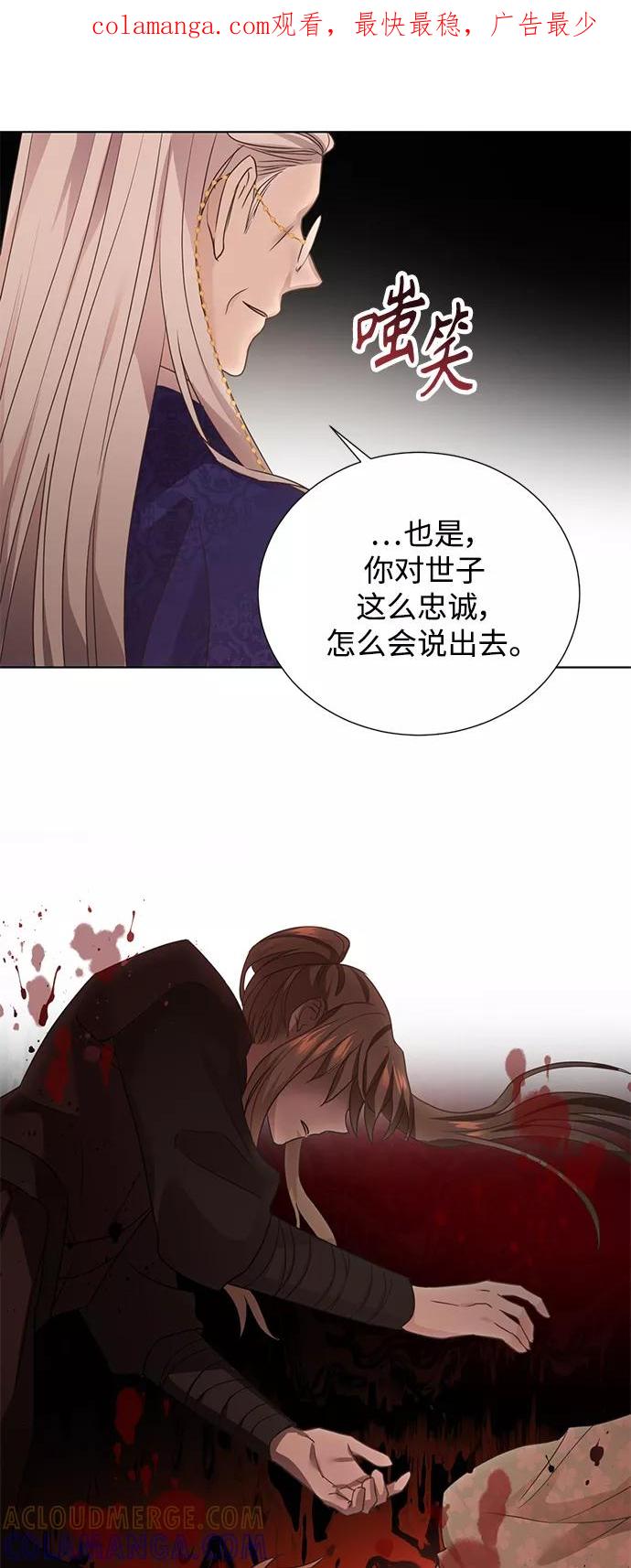 《雾气袅袅王世子》[第二季] 第43话 第1页