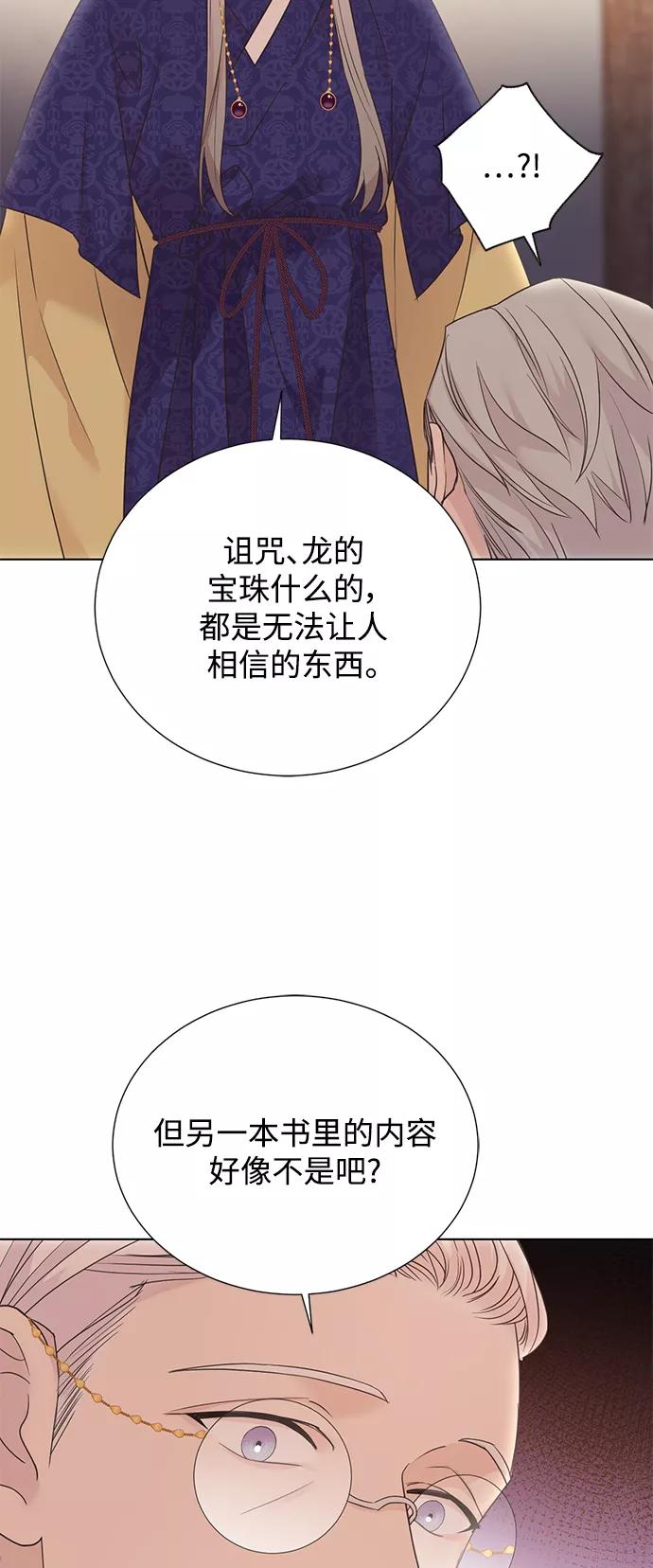 《雾气袅袅王世子》[第二季] 第43话 第4页