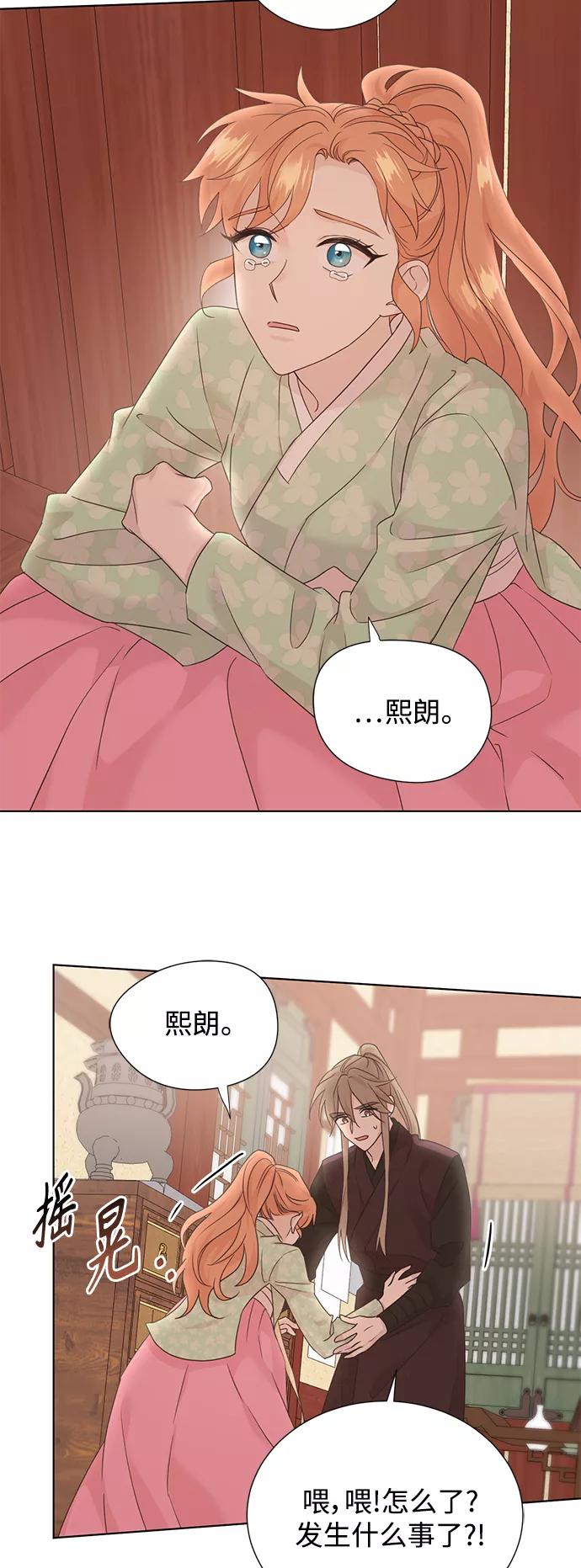 《雾气袅袅王世子》[第二季] 第43话 第28页