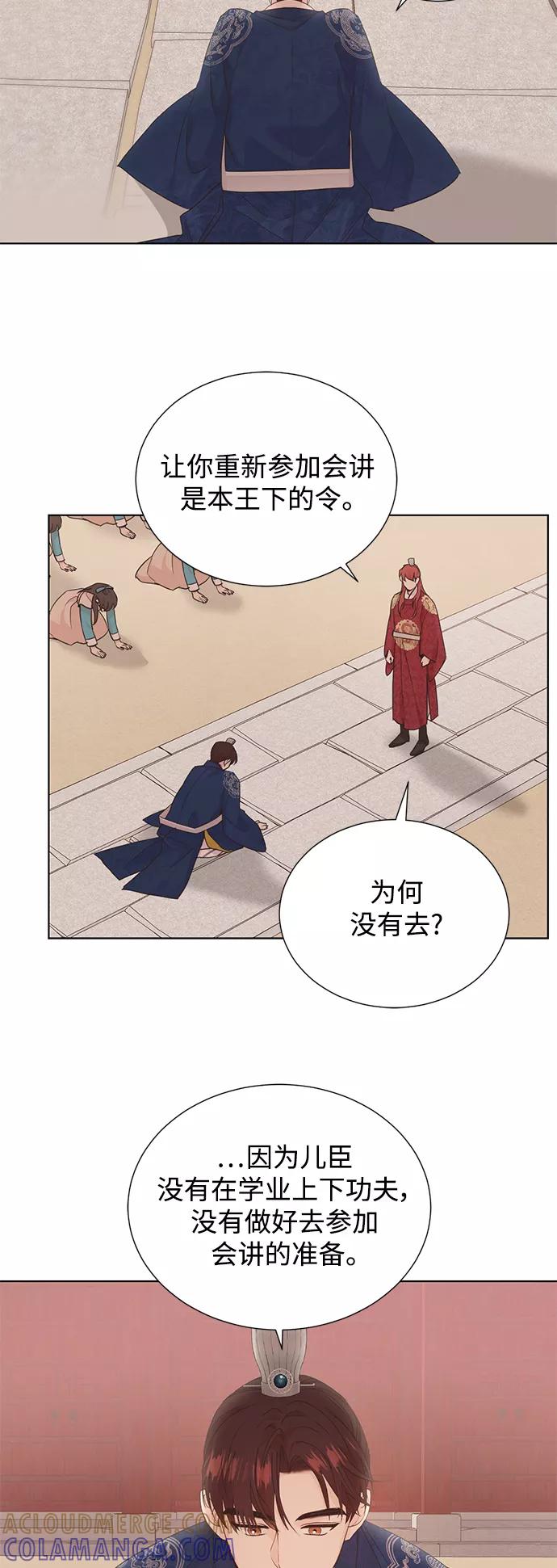 《雾气袅袅王世子》[第二季] 第43话 第37页