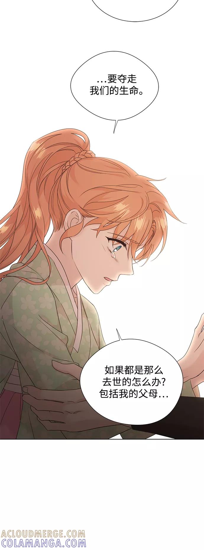 《雾气袅袅王世子》[第二季] 第43话 第29页