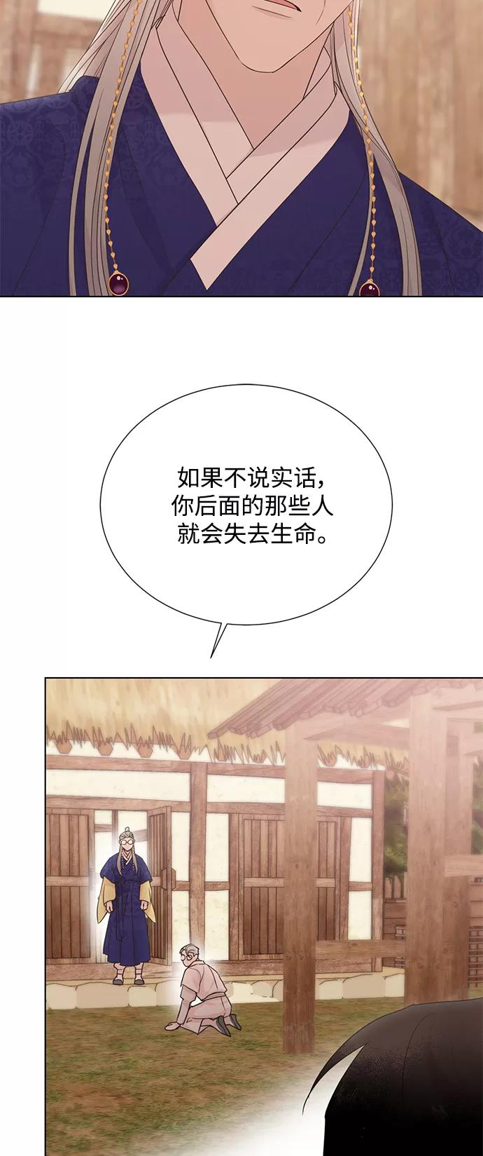 《雾气袅袅王世子》[第二季] 第43话 第20页