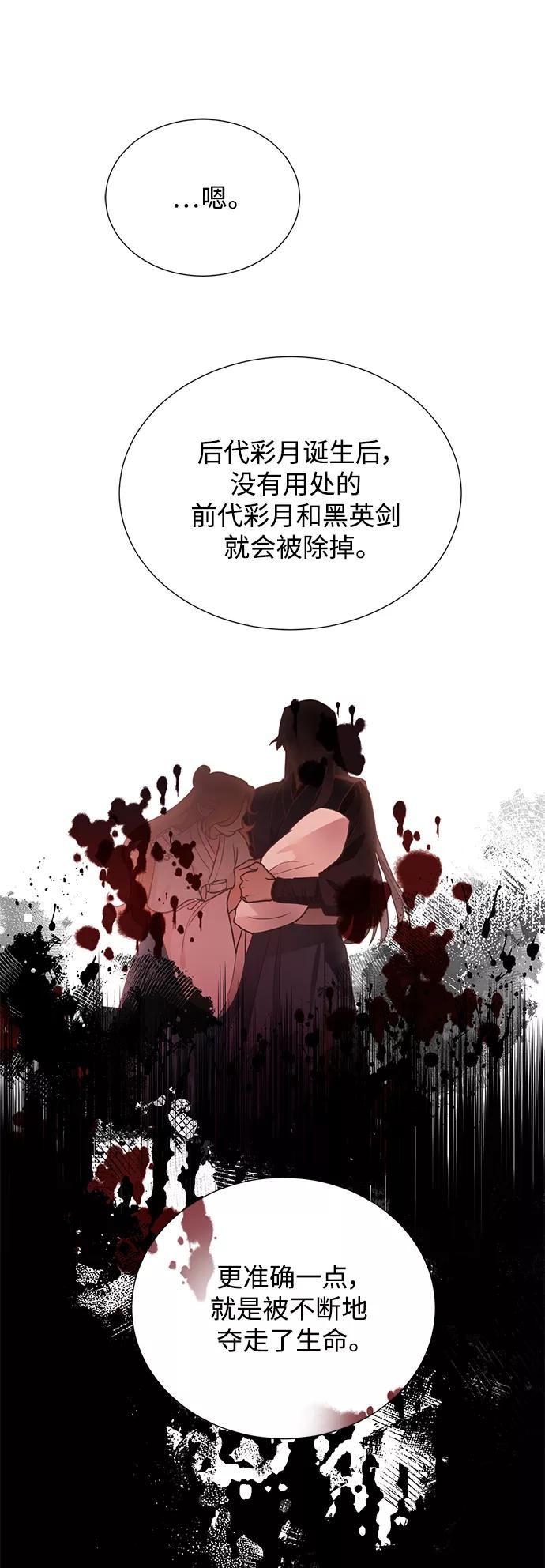 《雾气袅袅王世子》[第二季] 第43话 第6页