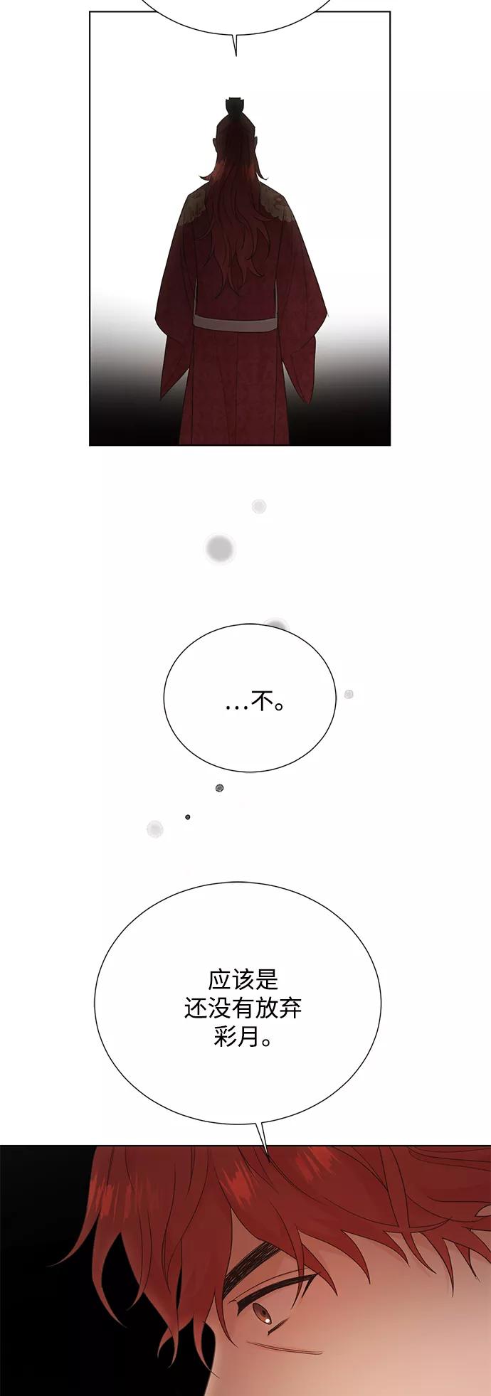 《雾气袅袅王世子》[第二季] 第43话 第40页