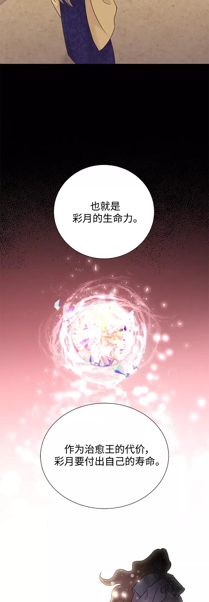 《雾气袅袅王世子》[第二季] 第43话 第10页