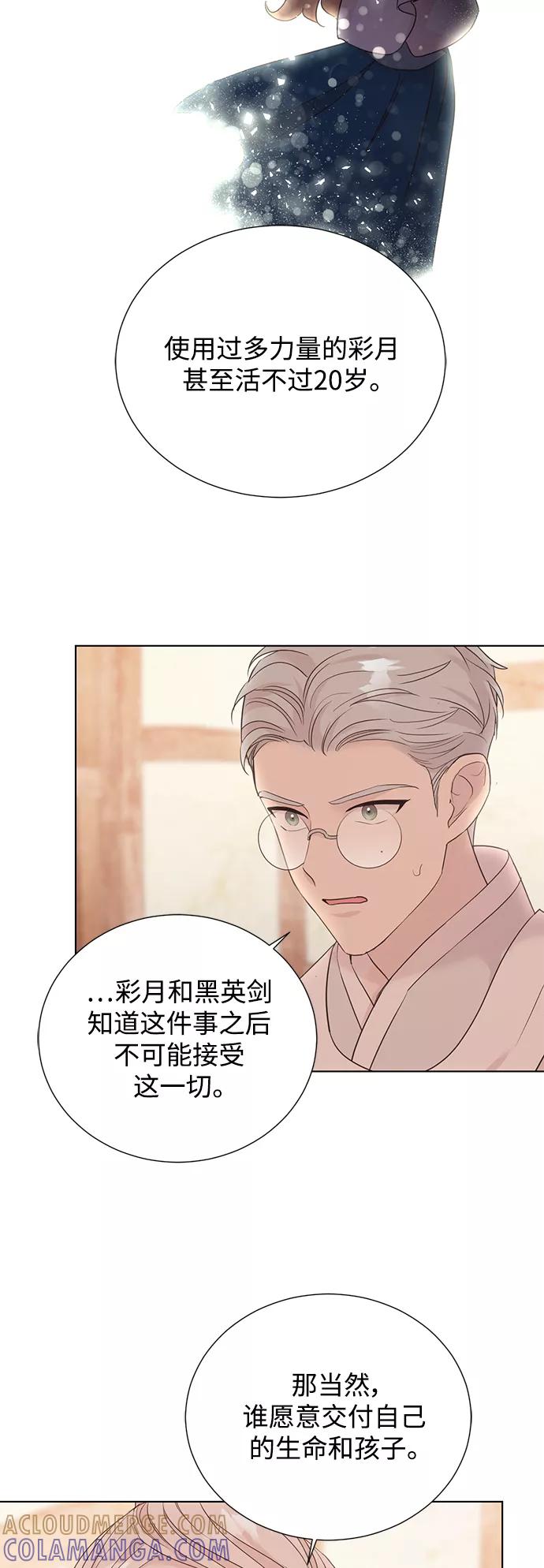 《雾气袅袅王世子》[第二季] 第43话 第11页