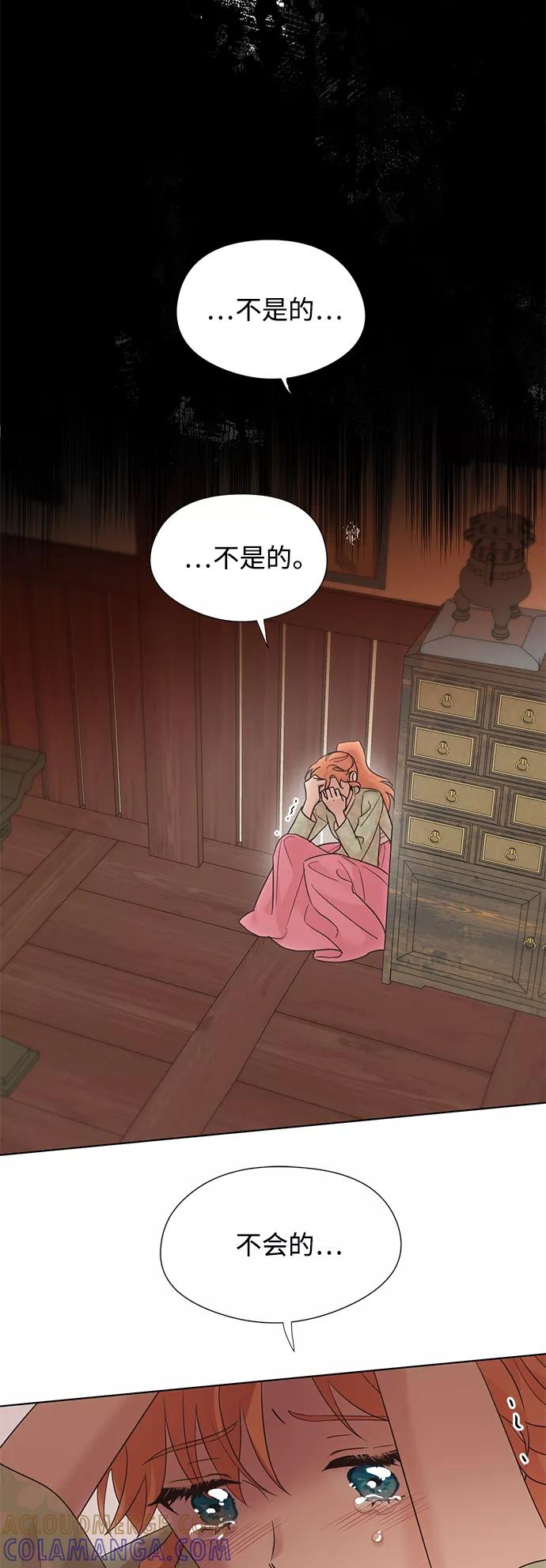 《雾气袅袅王世子》[第二季] 第43话 第7页