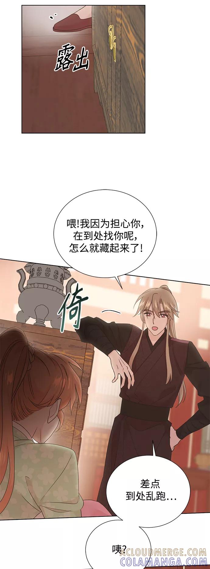 《雾气袅袅王世子》[第二季] 第43话 第27页