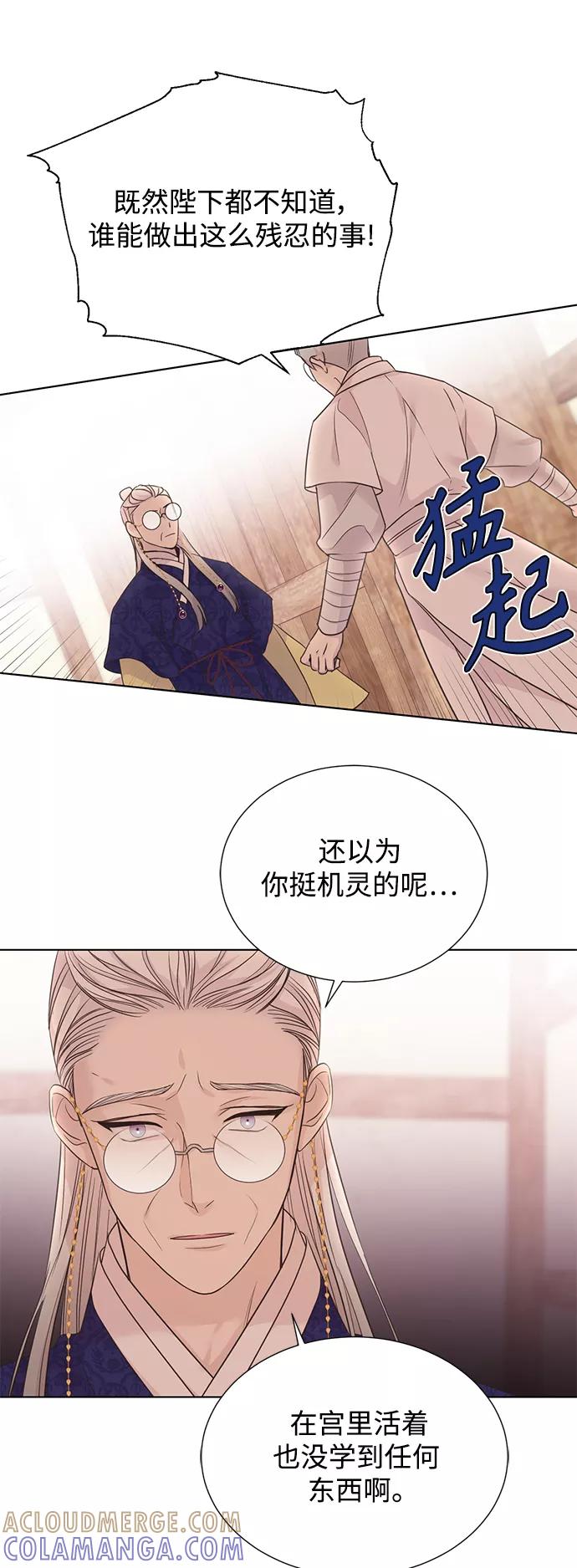 《雾气袅袅王世子》[第二季] 第43话 第13页