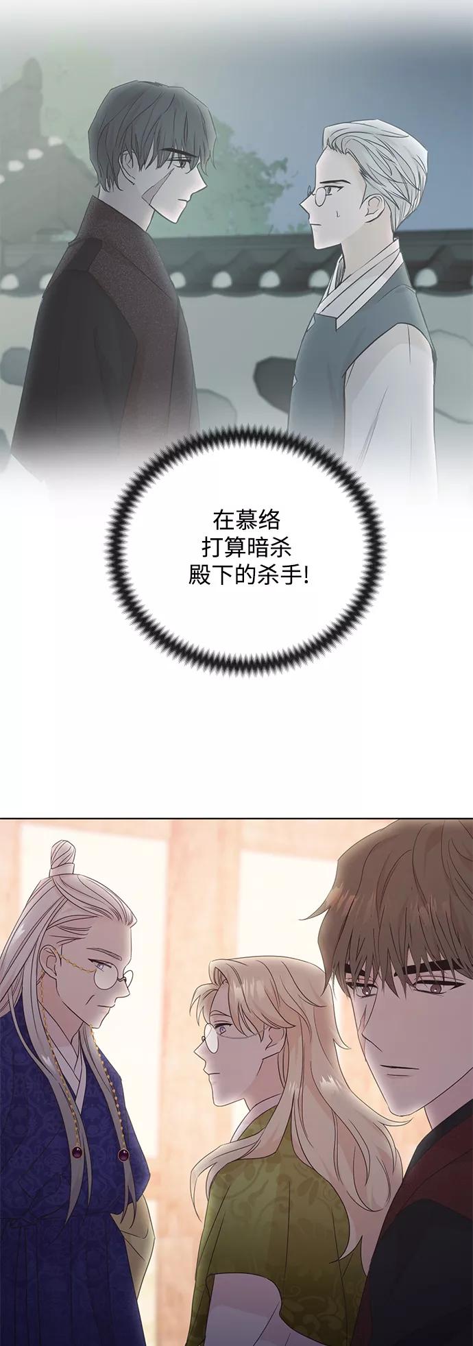 《雾气袅袅王世子》[第二季] 第43话 第24页
