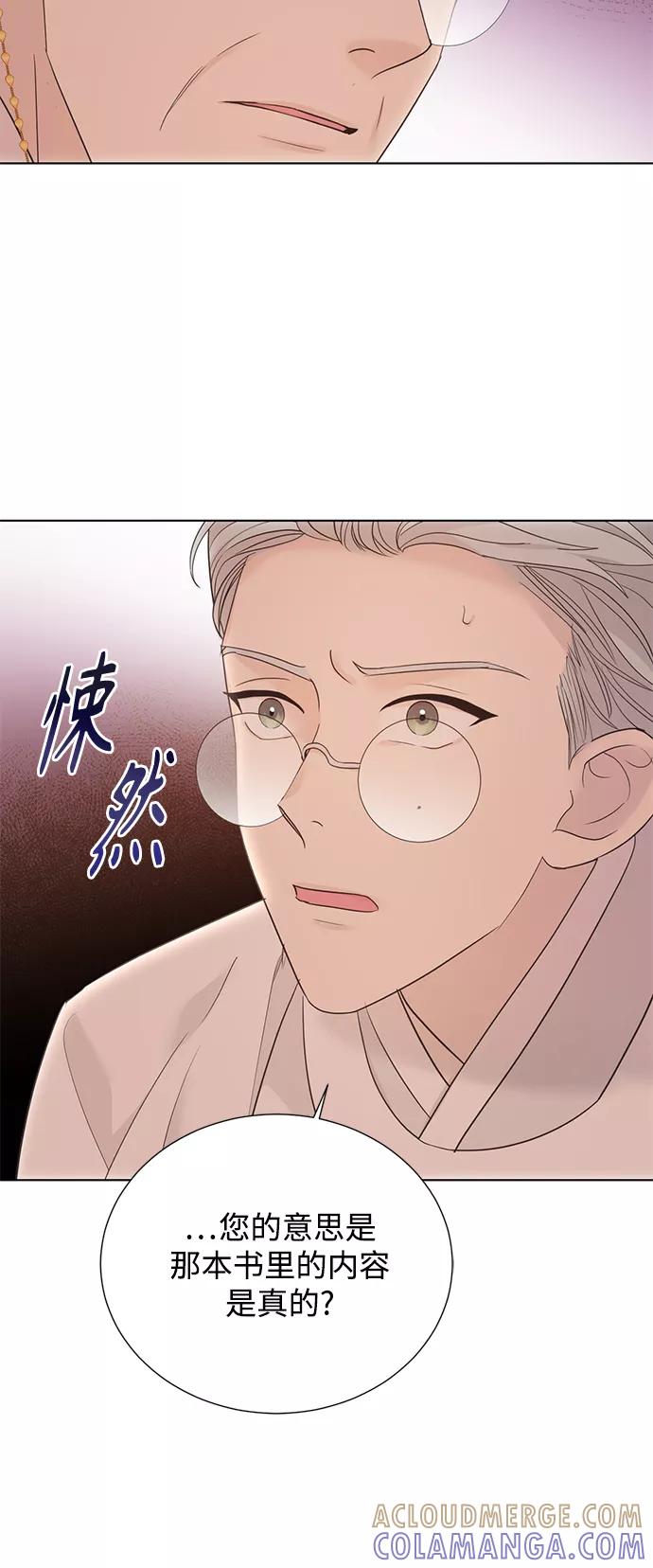 《雾气袅袅王世子》[第二季] 第43话 第5页