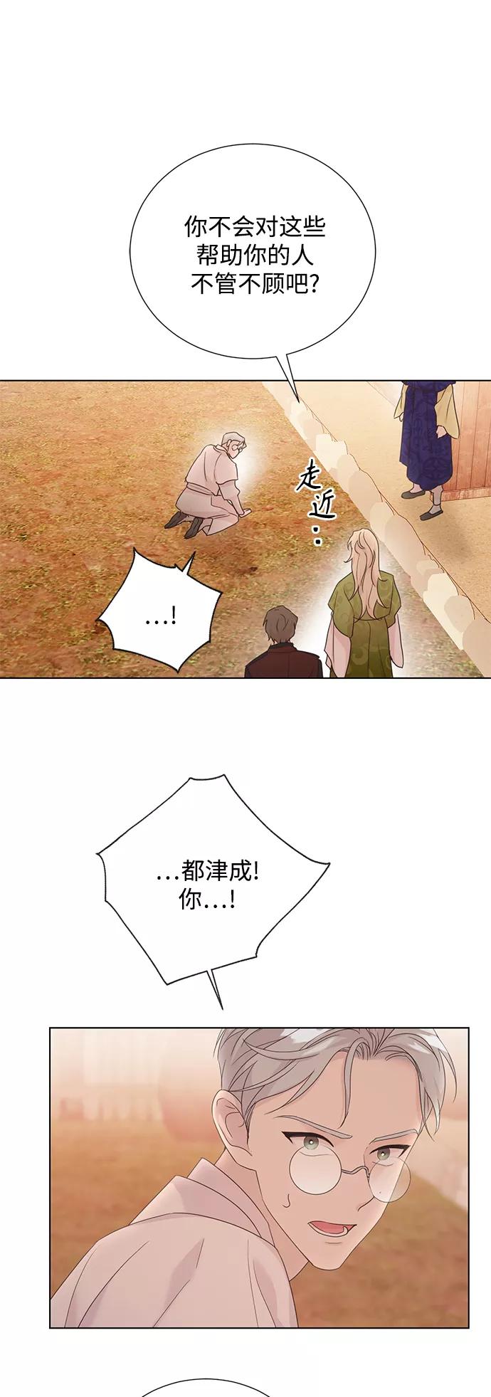 《雾气袅袅王世子》[第二季] 第43话 第22页