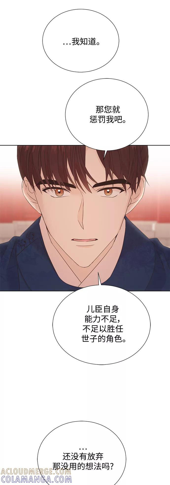 《雾气袅袅王世子》[第二季] 第43话 第39页