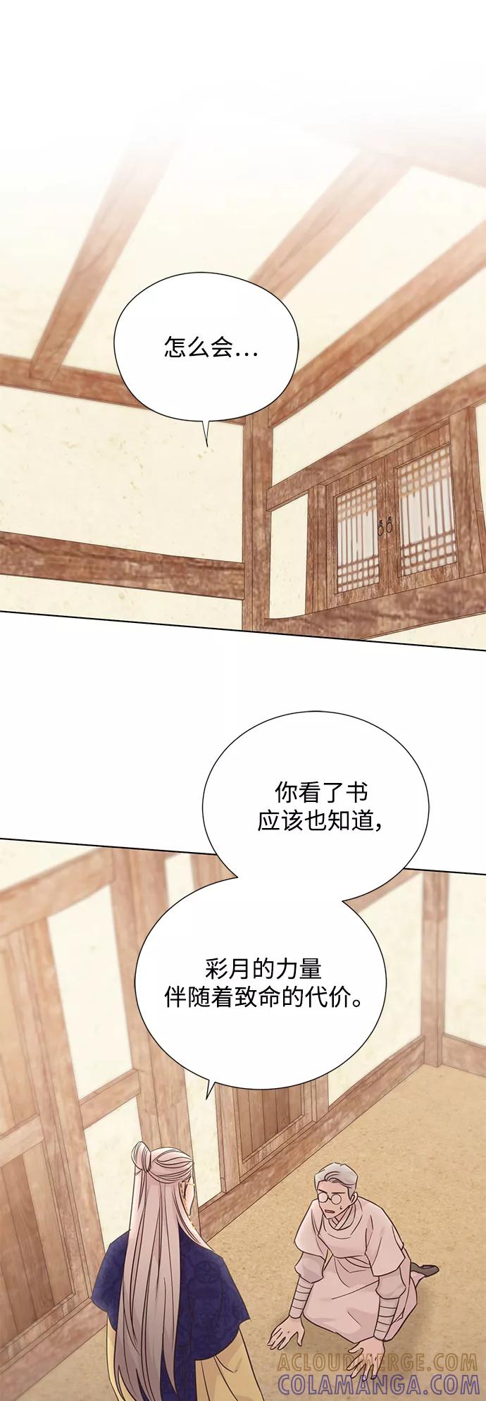 《雾气袅袅王世子》[第二季] 第43话 第9页