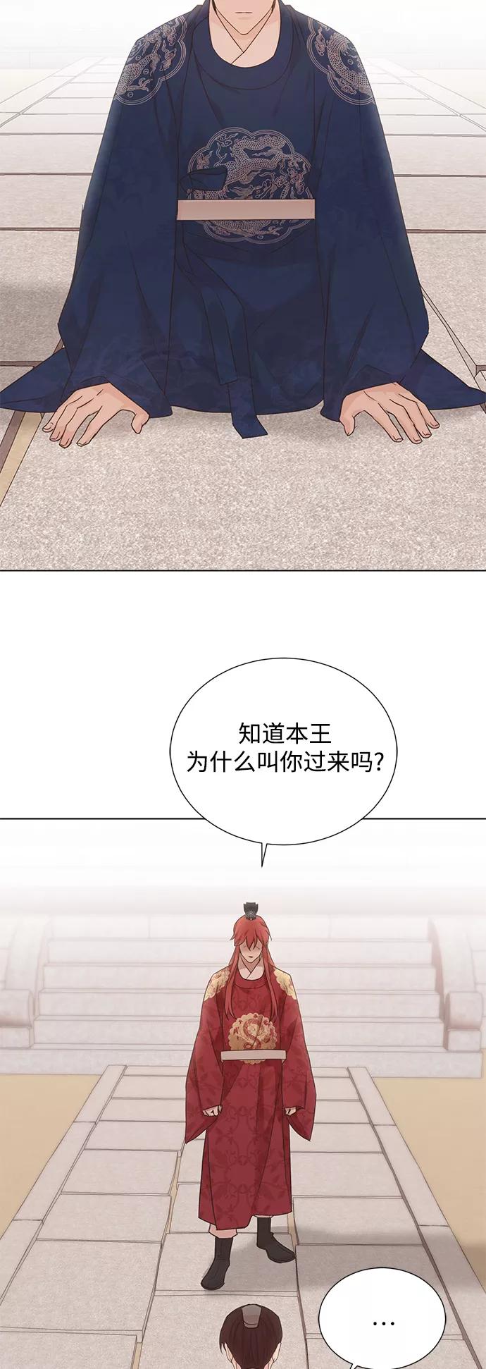 《雾气袅袅王世子》[第二季] 第43话 第36页