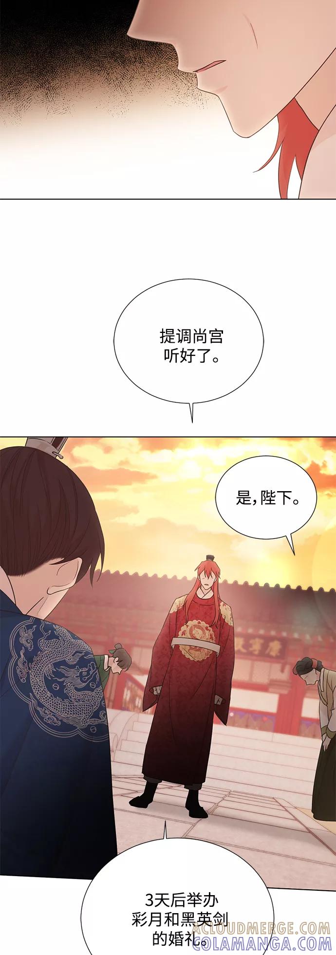 《雾气袅袅王世子》[第二季] 第43话 第41页