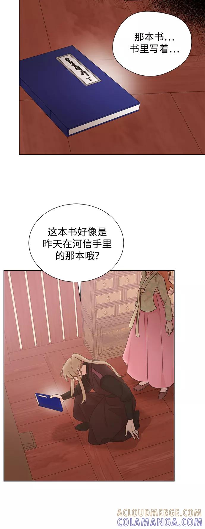 《雾气袅袅王世子》[第二季] 第43话 第31页