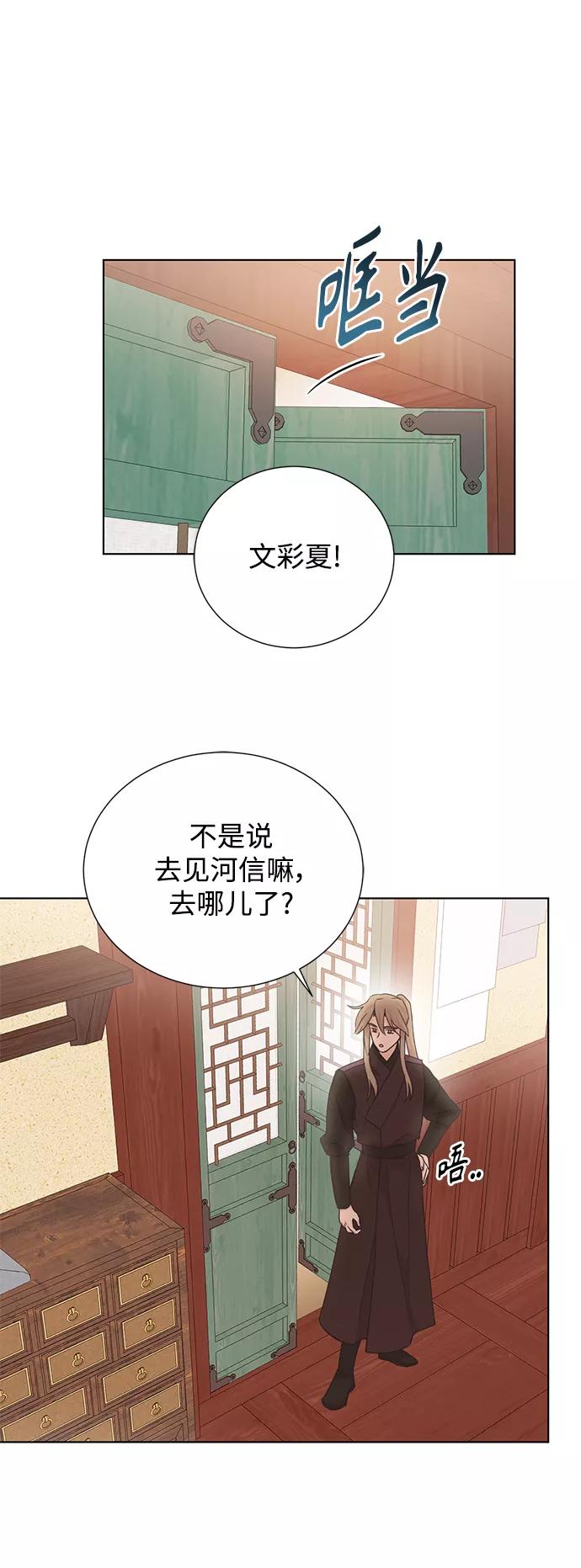 《雾气袅袅王世子》[第二季] 第43话 第26页
