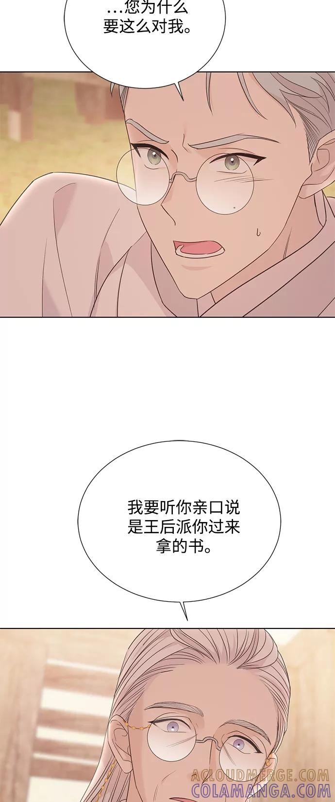《雾气袅袅王世子》[第二季] 第43话 第19页