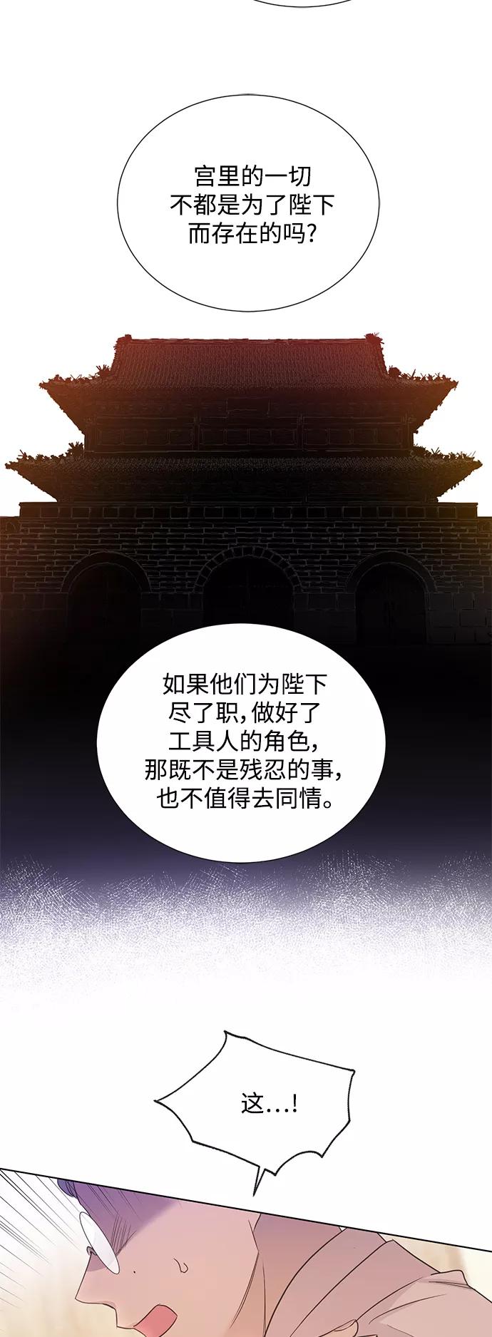 《雾气袅袅王世子》[第二季] 第43话 第14页