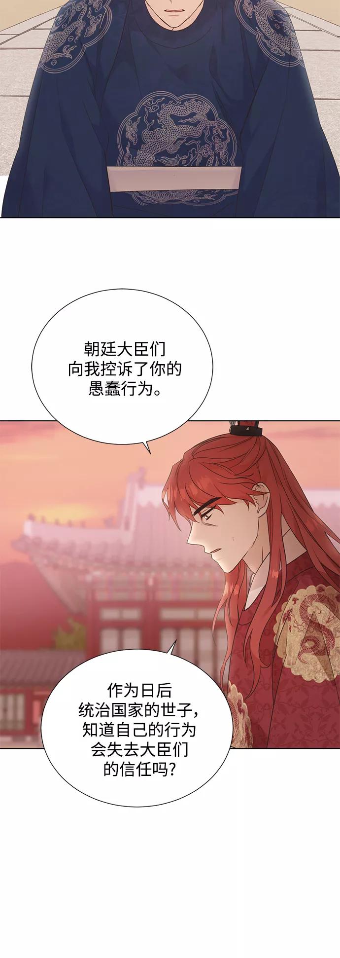 《雾气袅袅王世子》[第二季] 第43话 第38页