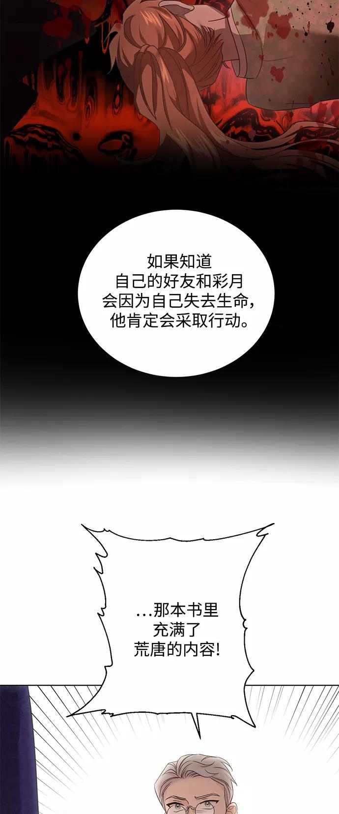 《雾气袅袅王世子》[第二季] 第43话 第2页