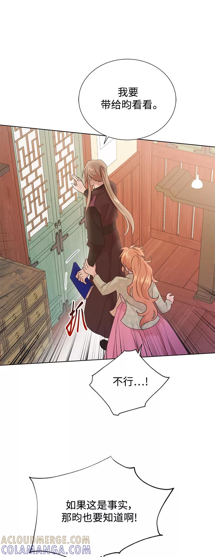 《雾气袅袅王世子》[第二季] 第43话 第33页