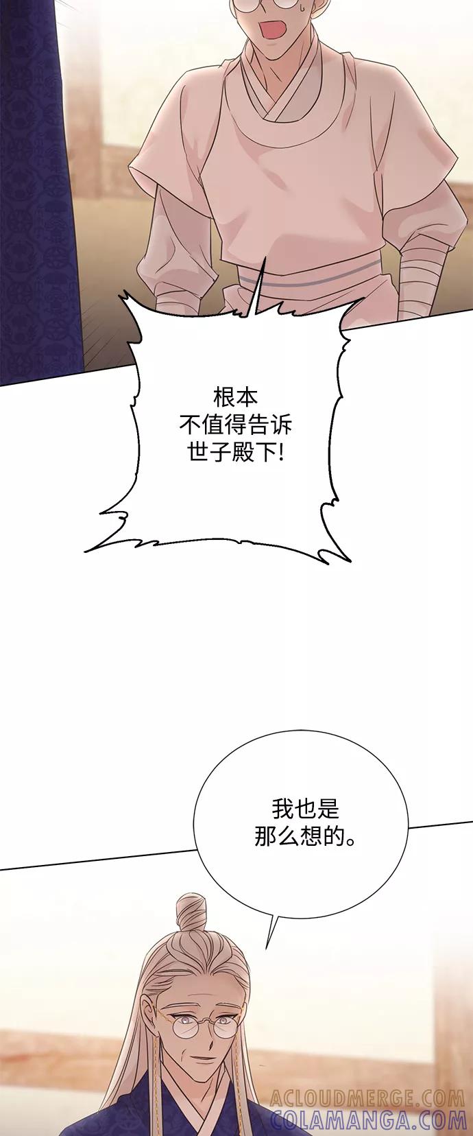 《雾气袅袅王世子》[第二季] 第43话 第3页