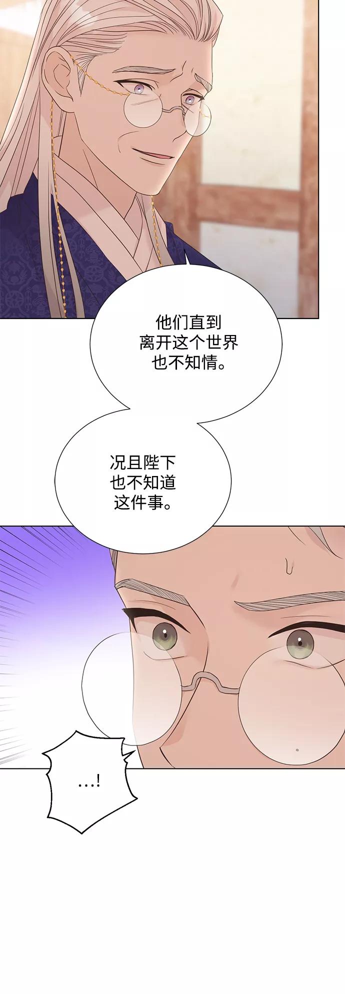 《雾气袅袅王世子》[第二季] 第43话 第12页