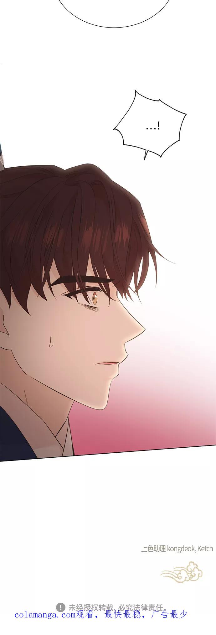 《雾气袅袅王世子》[第二季] 第43话 第42页