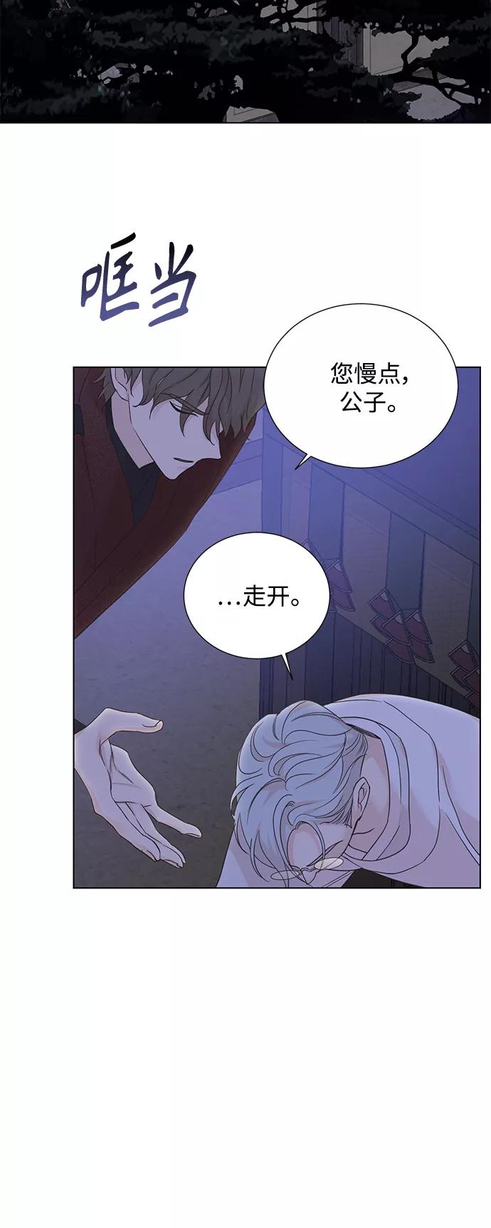《雾气袅袅王世子》[第二季] 第44话 第33页