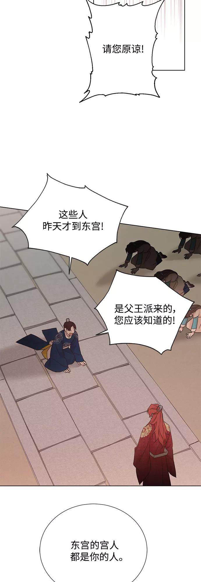《雾气袅袅王世子》[第二季] 第44话 第3页