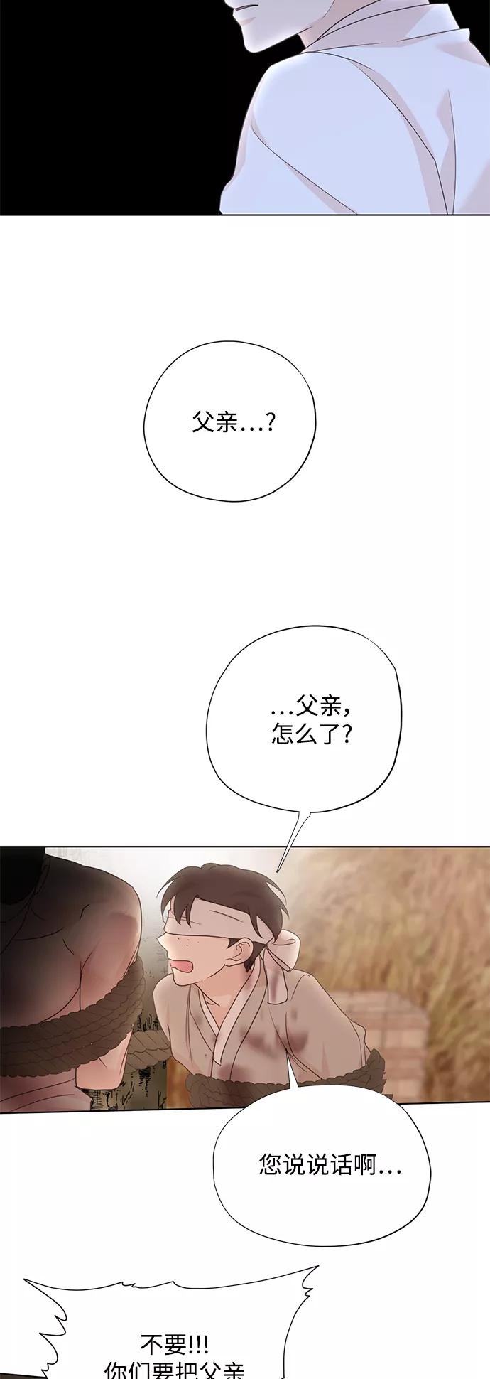 《雾气袅袅王世子》[第二季] 第44话 第20页