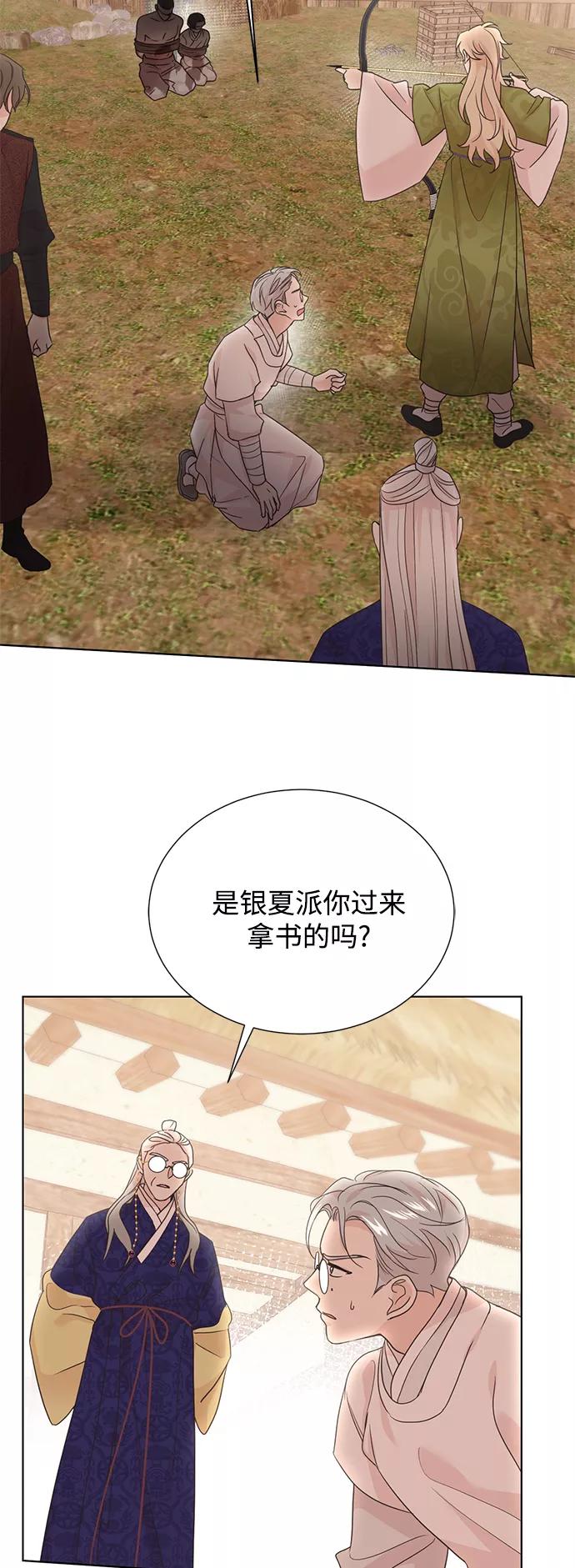 《雾气袅袅王世子》[第二季] 第44话 第12页