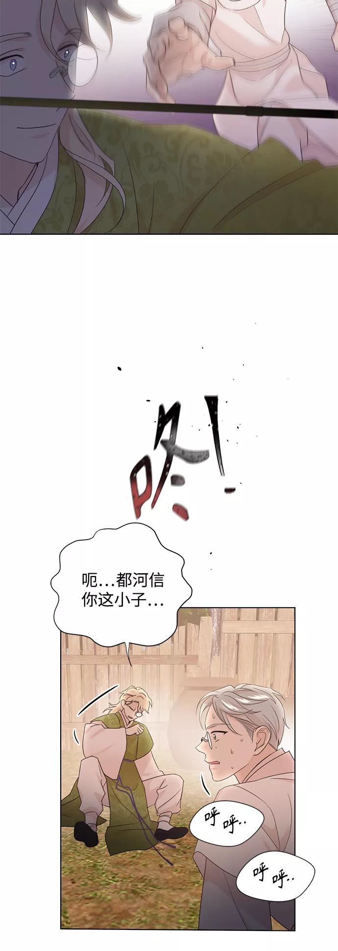 《雾气袅袅王世子》[第二季] 第44话 第23页