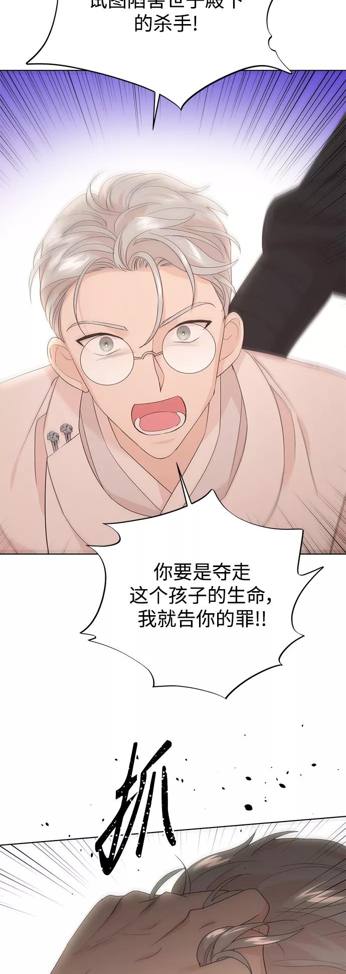 《雾气袅袅王世子》[第二季] 第44话 第26页