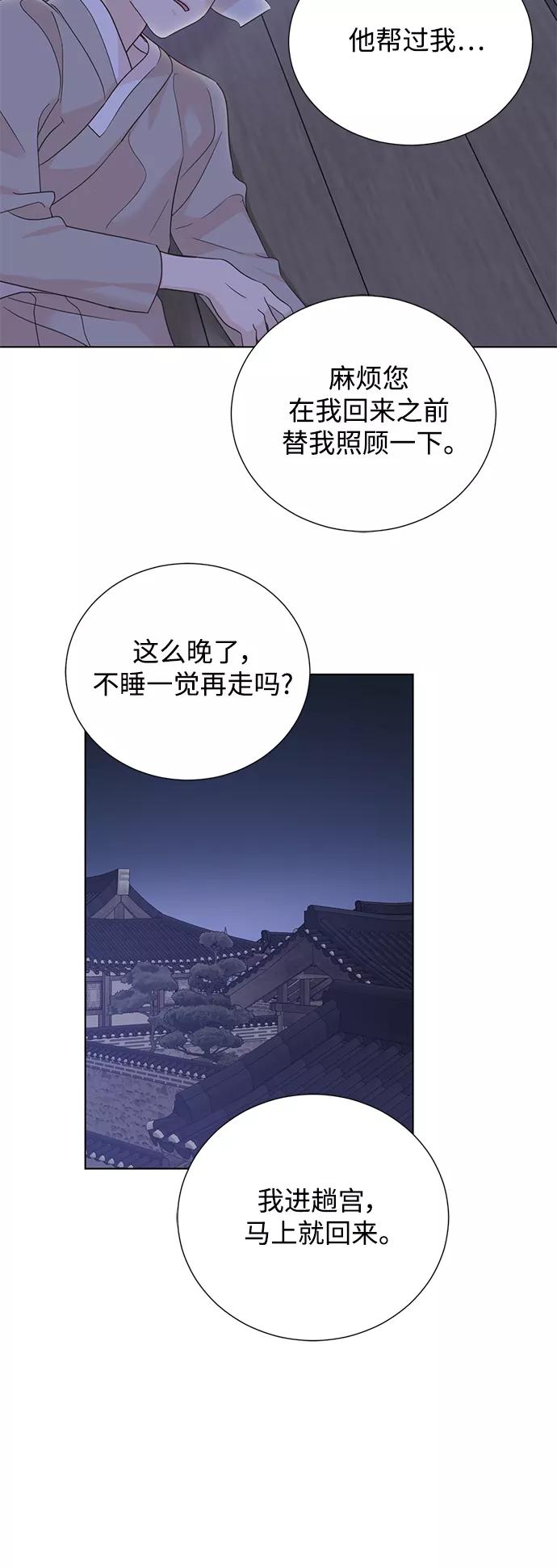 《雾气袅袅王世子》[第二季] 第44话 第38页