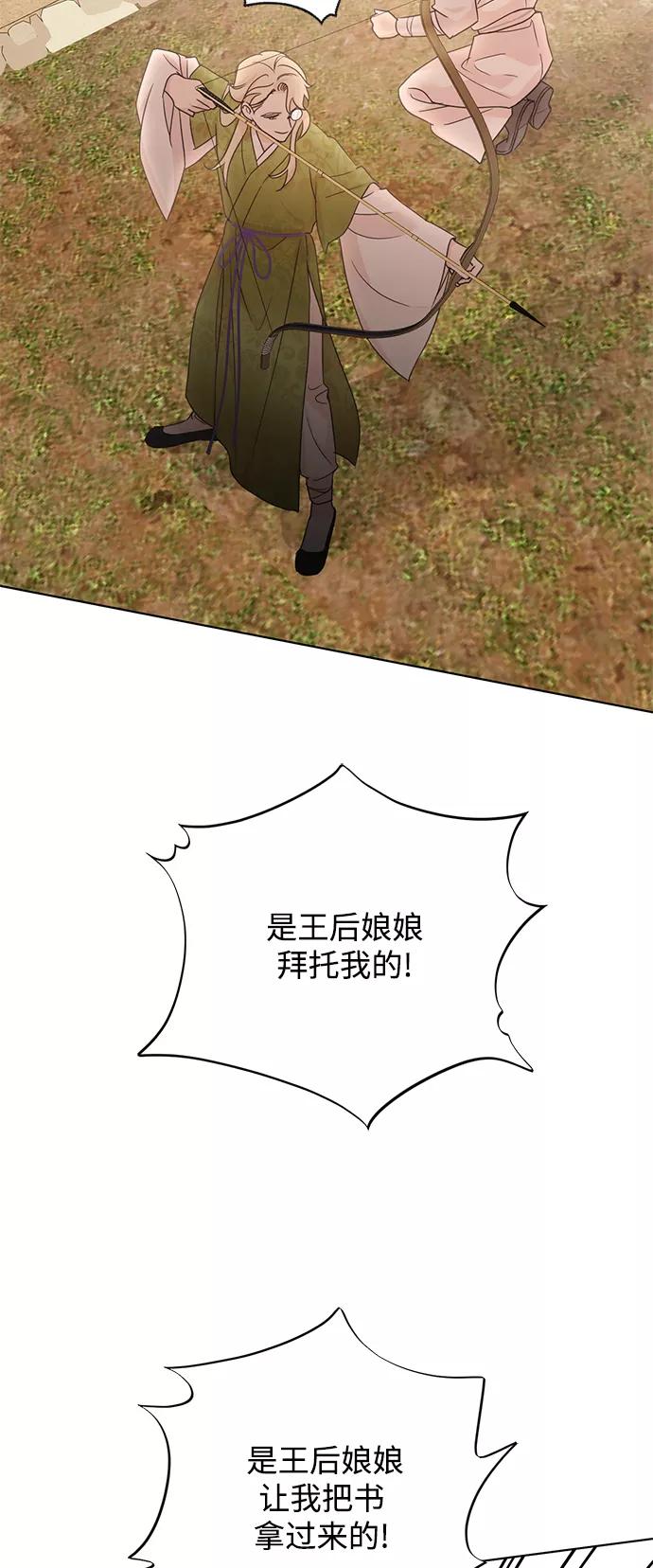 《雾气袅袅王世子》[第二季] 第44话 第17页