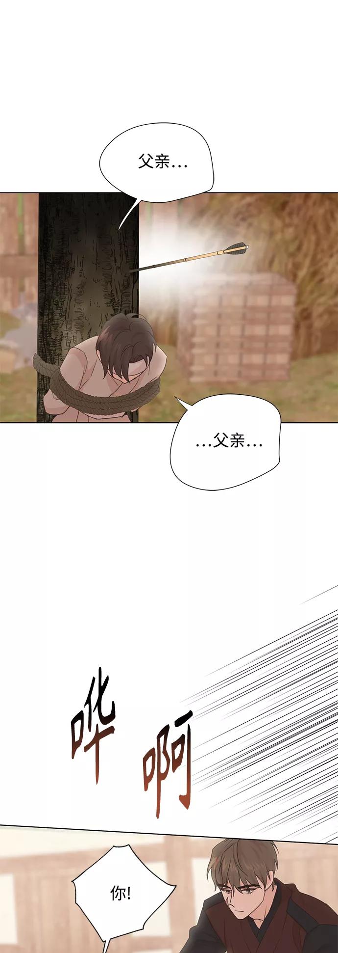 《雾气袅袅王世子》[第二季] 第44话 第24页