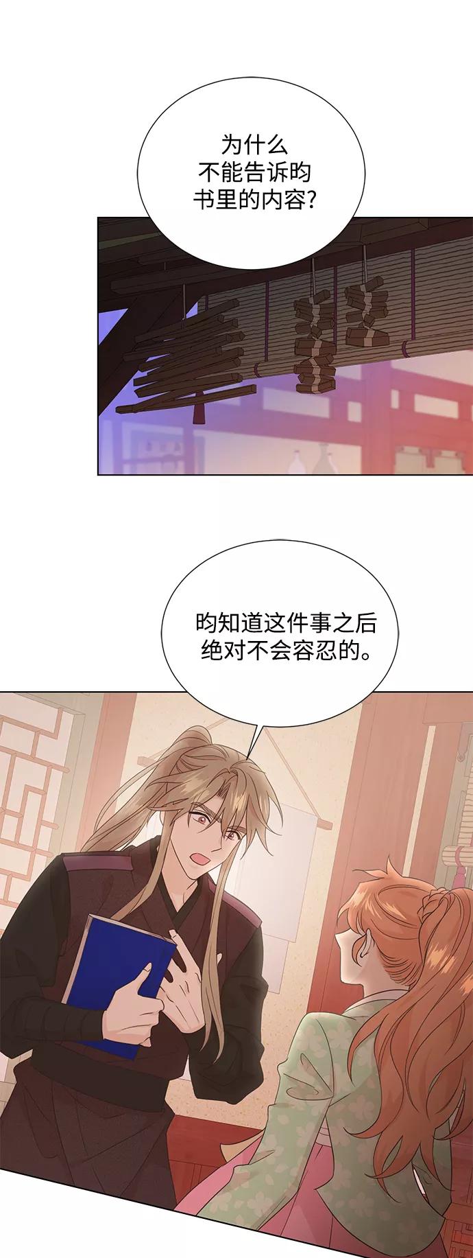 《雾气袅袅王世子》[第二季] 第44话 第5页
