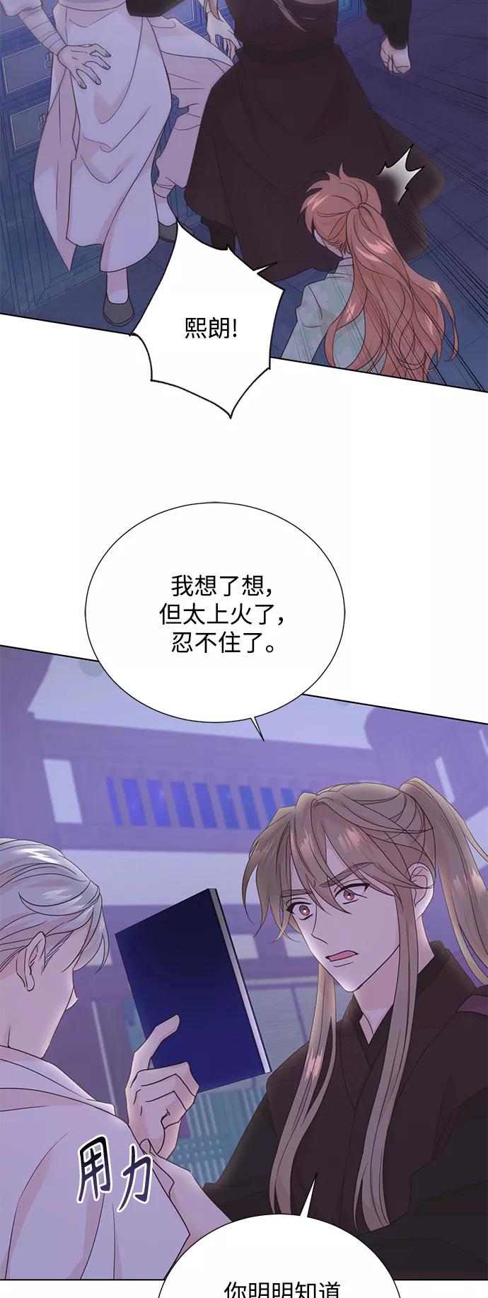 《雾气袅袅王世子》[第二季] 第44话 第42页