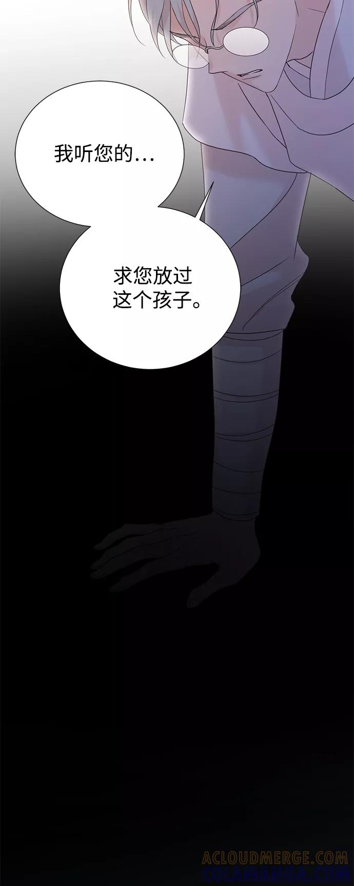 《雾气袅袅王世子》[第二季] 第44话 第31页