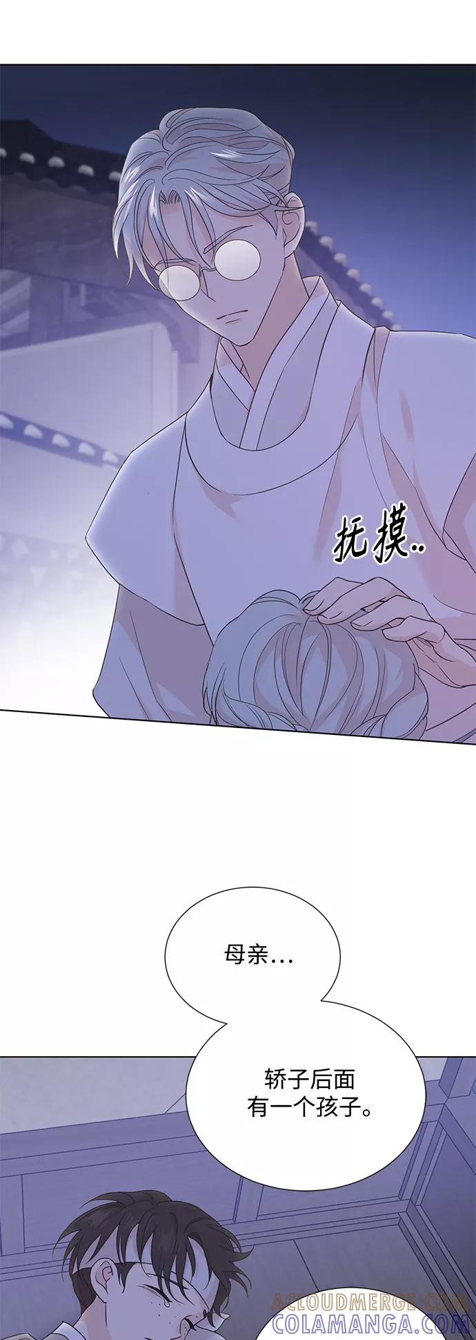《雾气袅袅王世子》[第二季] 第44话 第37页