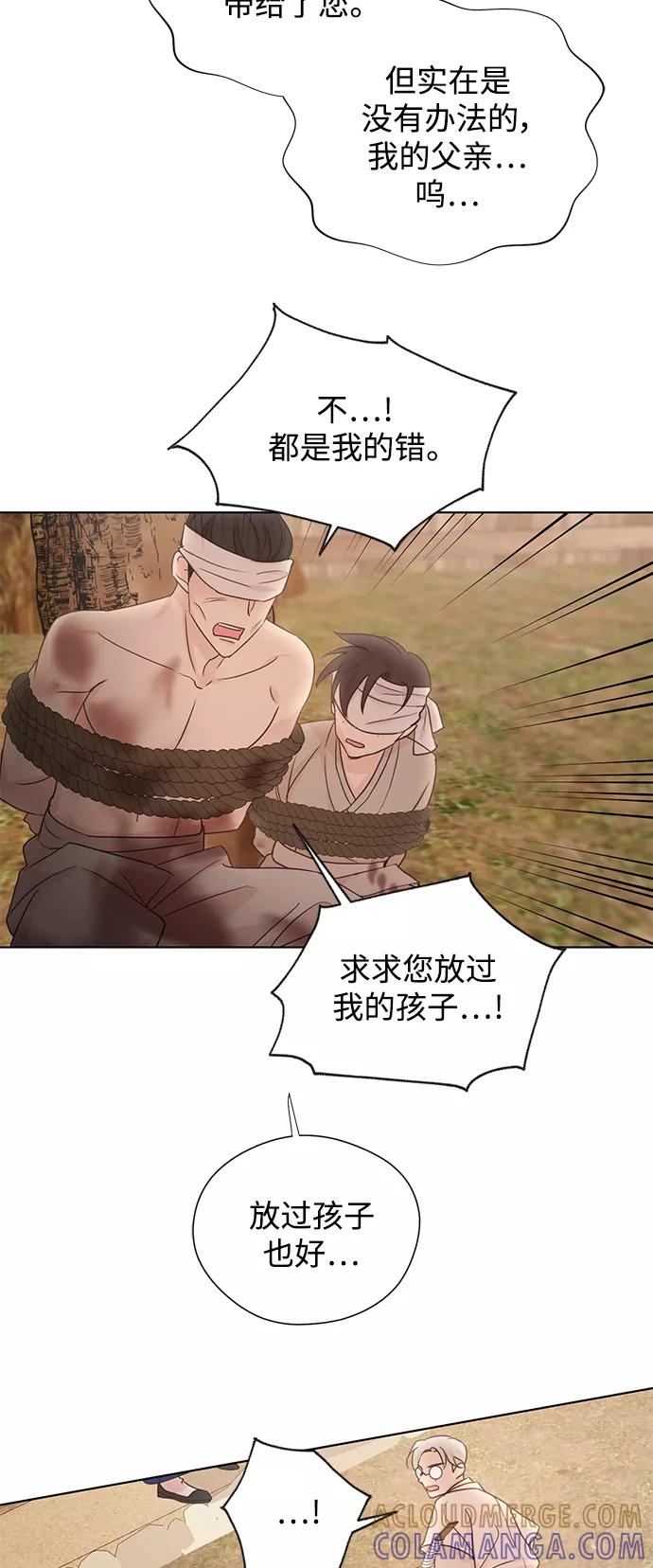 《雾气袅袅王世子》[第二季] 第44话 第16页