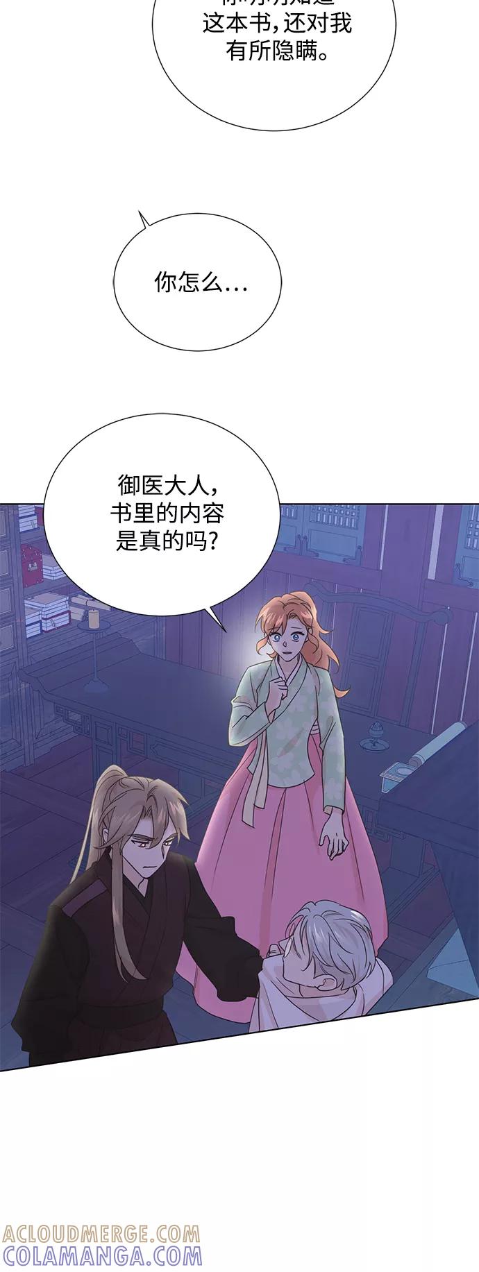 《雾气袅袅王世子》[第二季] 第44话 第43页